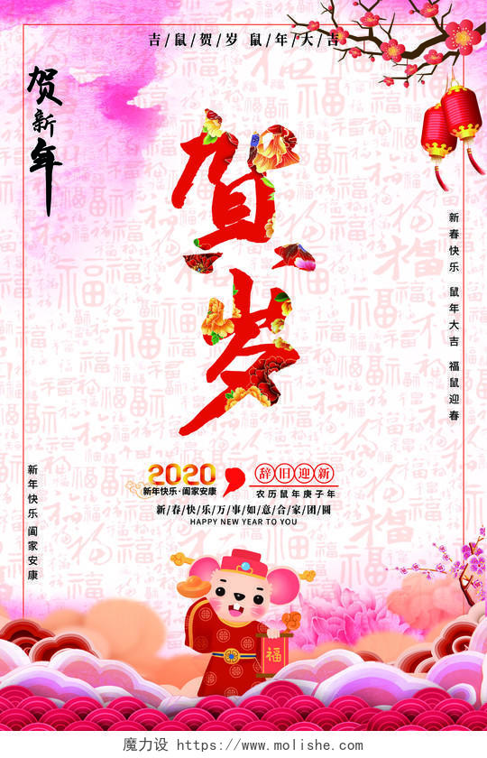 元旦贺卡红色中国风贺岁2020鼠年春节新年新春贺卡明信片海报
